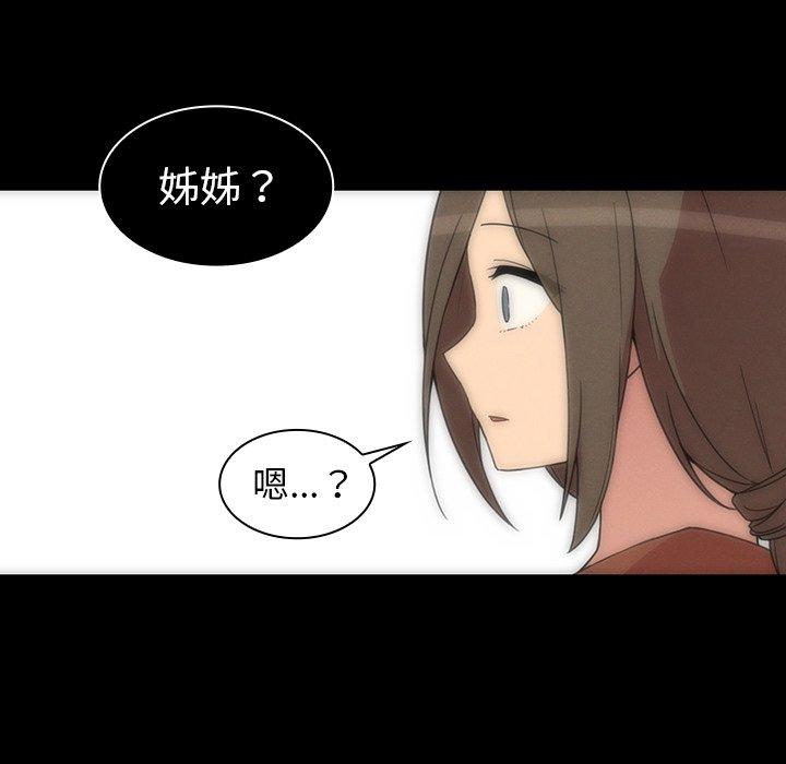 《鄰居的逆襲》漫画 第27話