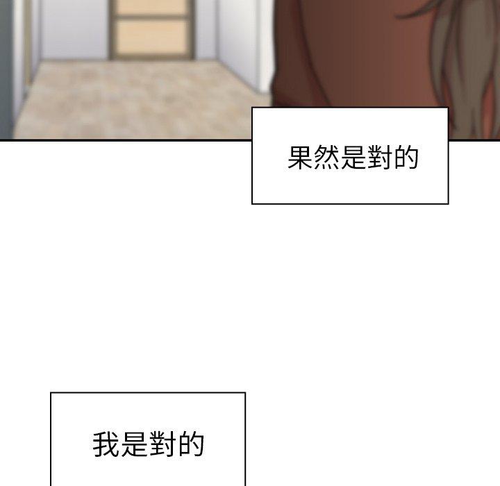 《鄰居的逆襲》漫画 第27話