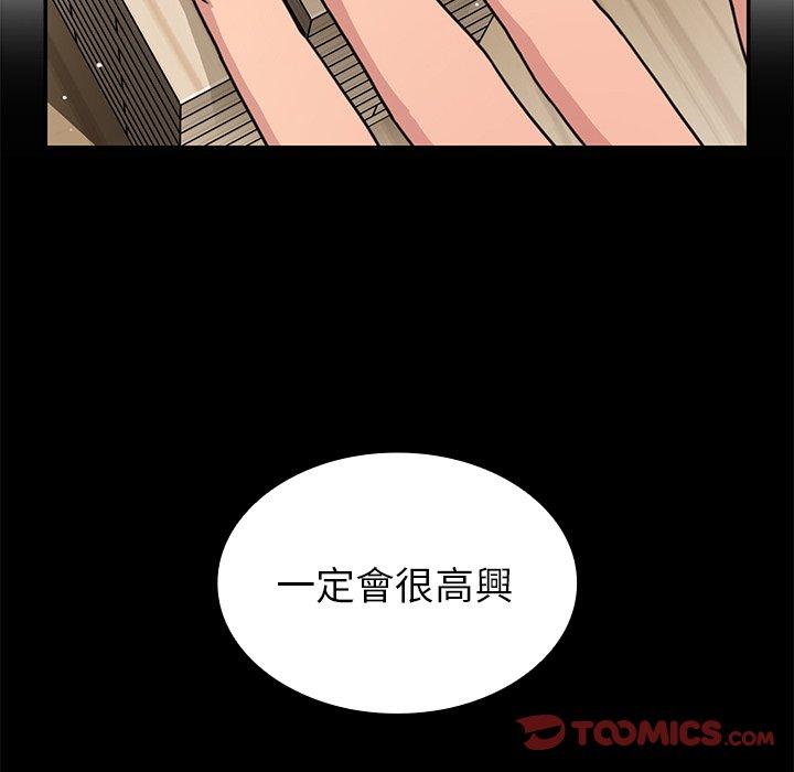 《鄰居的逆襲》漫画 第27話