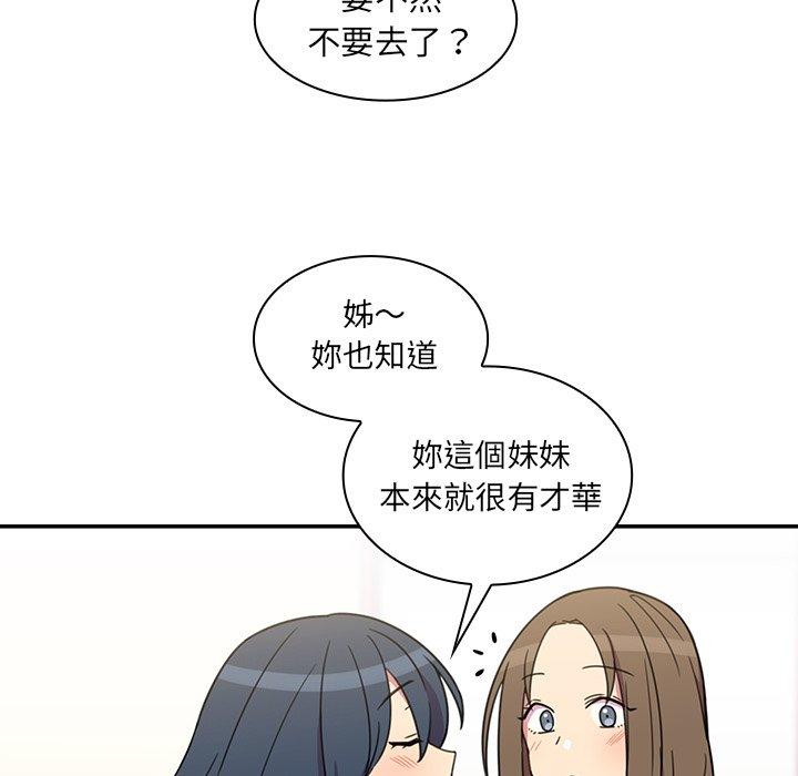 《鄰居的逆襲》漫画 第28話
