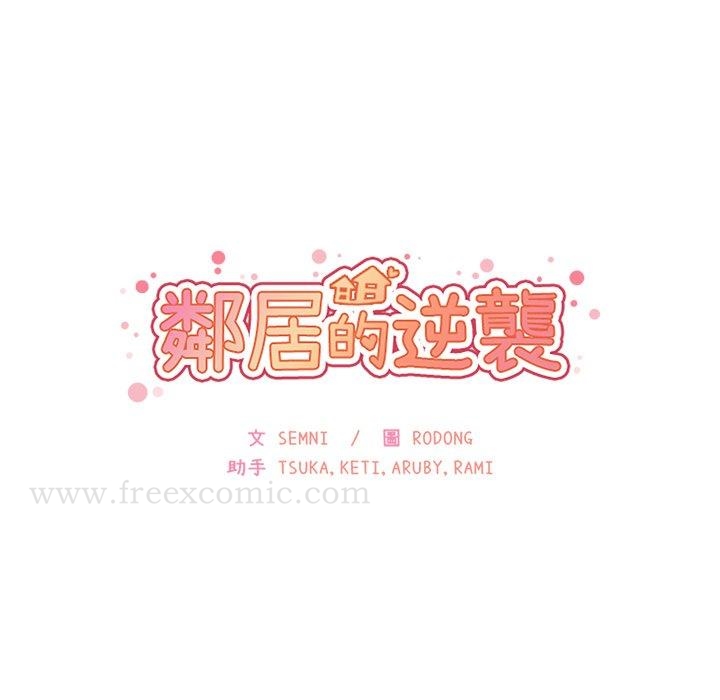 《鄰居的逆襲》漫画 第28話