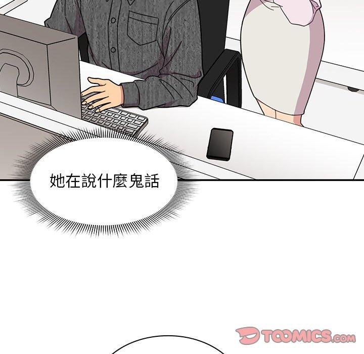 《鄰居的逆襲》漫画 第28話