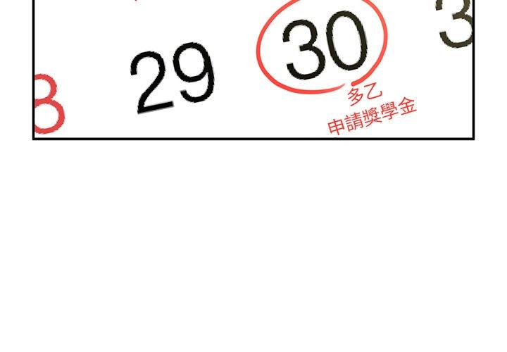 《鄰居的逆襲》漫画 第28話