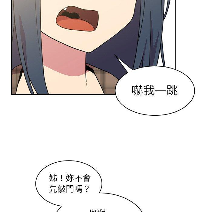 《鄰居的逆襲》漫画 第28話