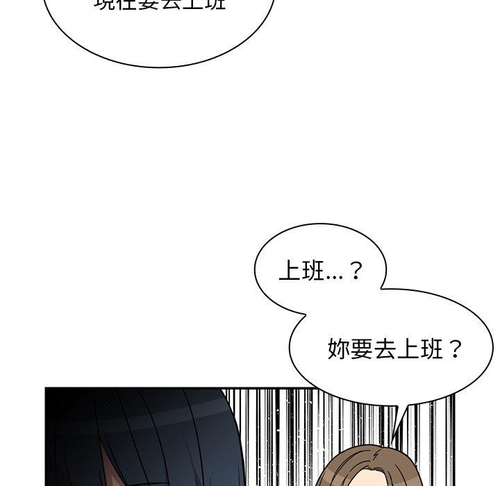 《鄰居的逆襲》漫画 第28話