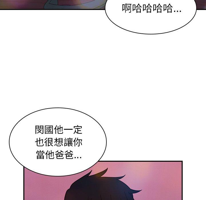 《鄰居的逆襲》漫画 第29話