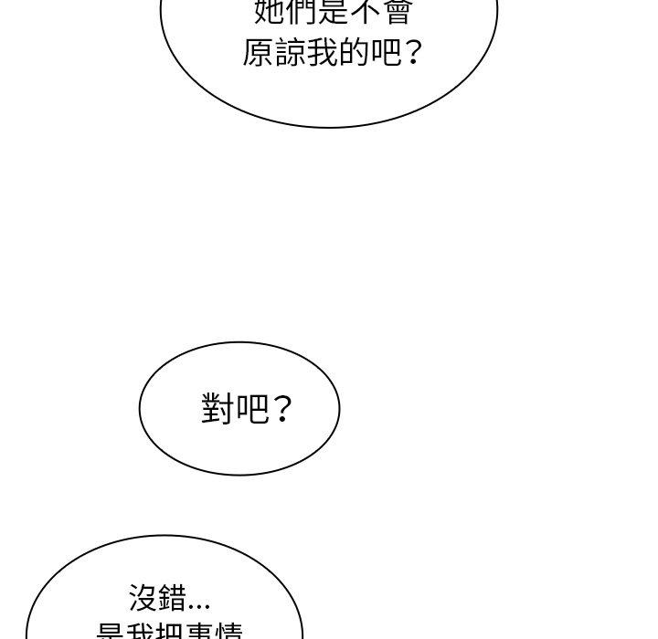 《鄰居的逆襲》漫画 第29話