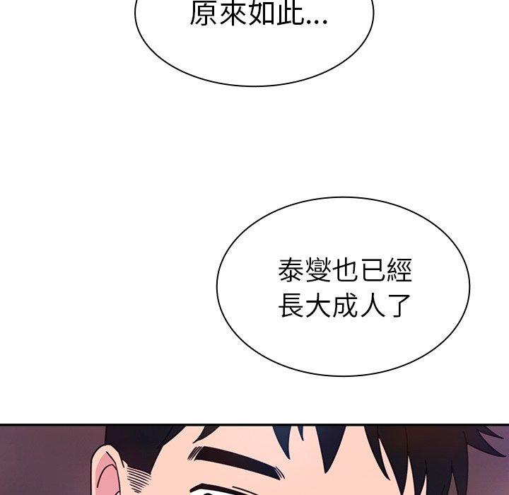 《鄰居的逆襲》漫画 第29話