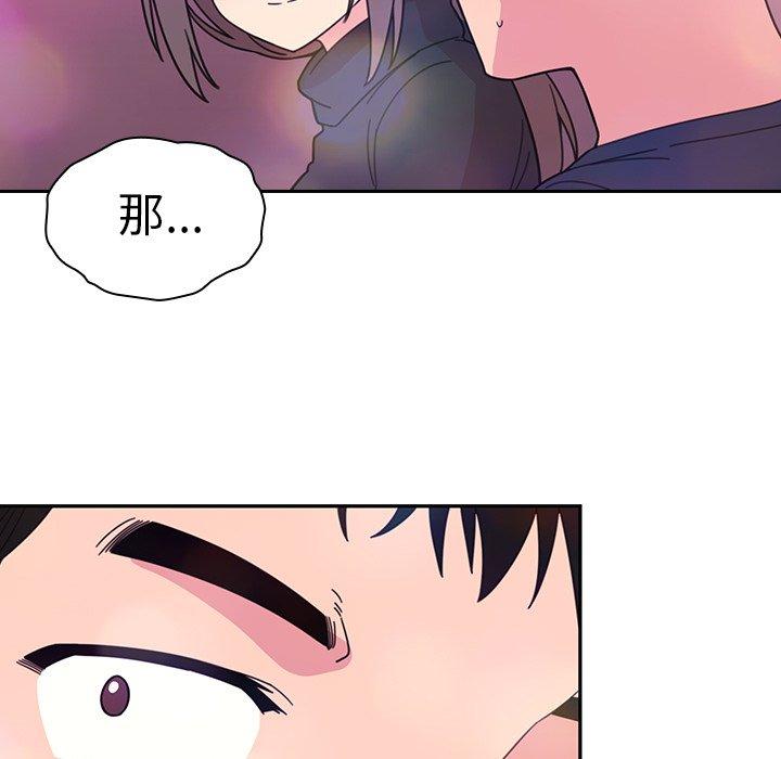 《鄰居的逆襲》漫画 第29話
