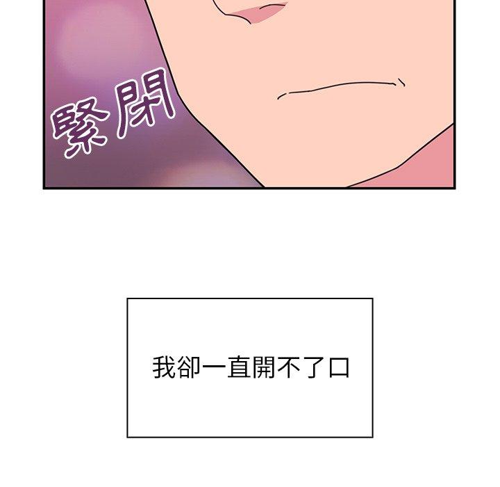 《鄰居的逆襲》漫画 第29話