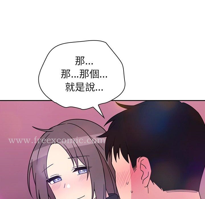 《鄰居的逆襲》漫画 第29話