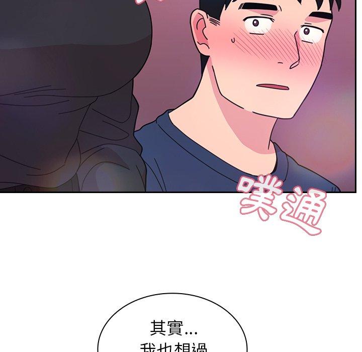 《鄰居的逆襲》漫画 第29話
