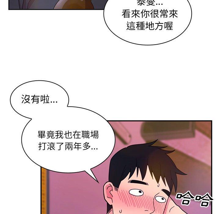 《鄰居的逆襲》漫画 第29話