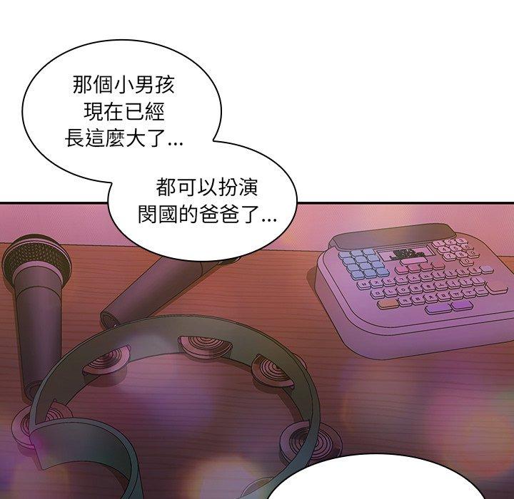 《鄰居的逆襲》漫画 第29話
