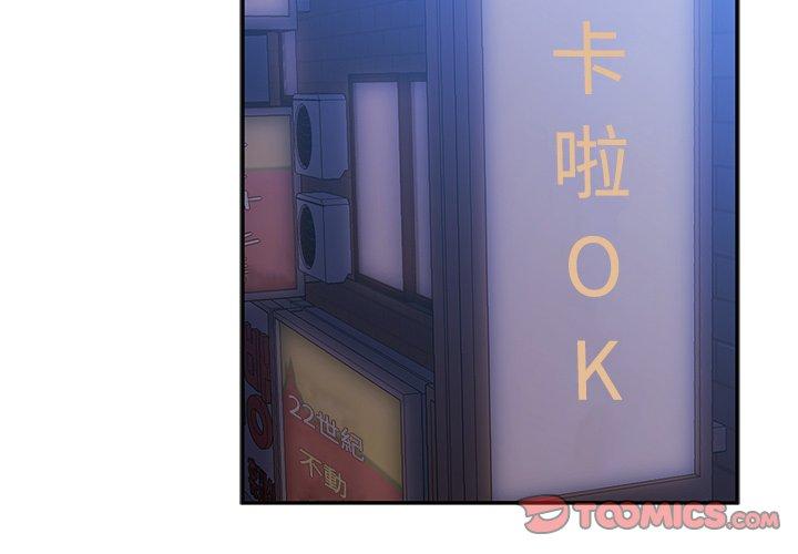 《鄰居的逆襲》漫画 第29話