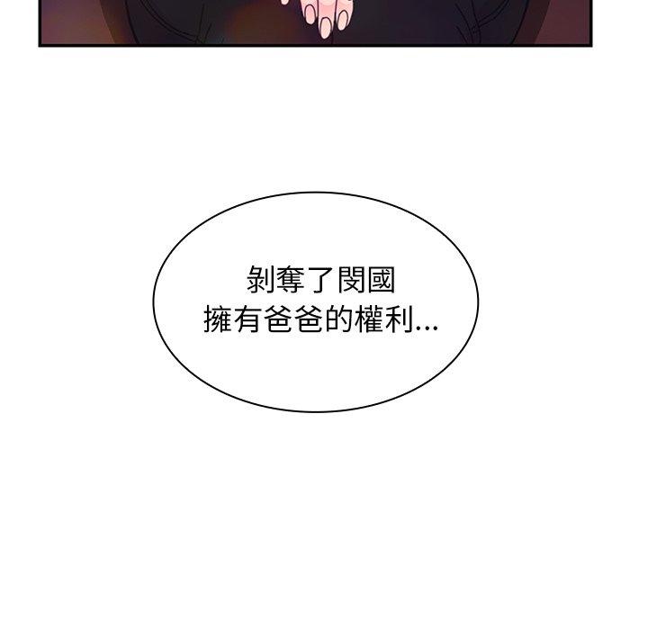 《鄰居的逆襲》漫画 第29話