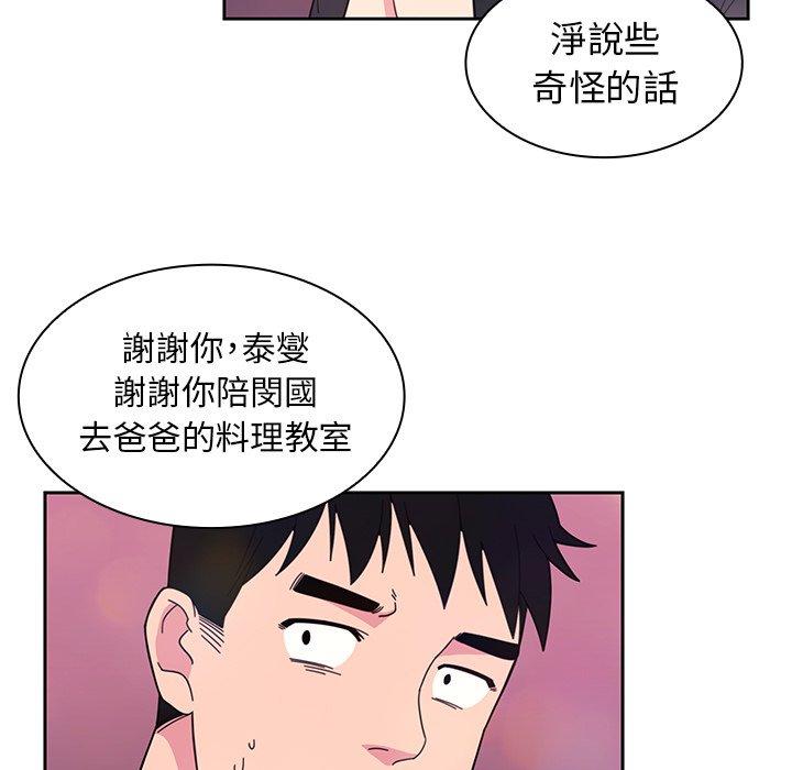 《鄰居的逆襲》漫画 第29話