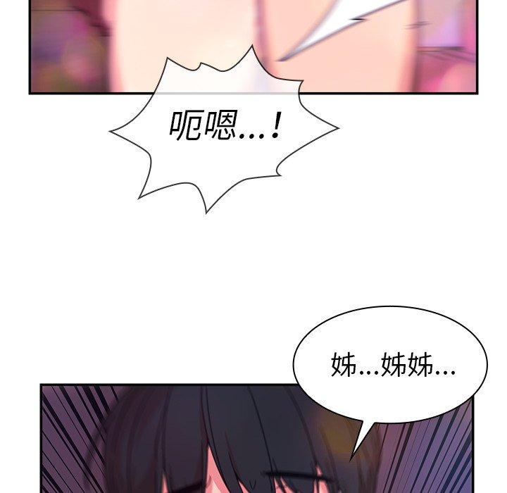 《鄰居的逆襲》漫画 第29話
