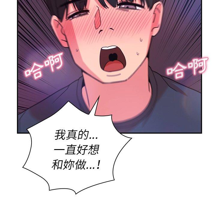 《鄰居的逆襲》漫画 第29話