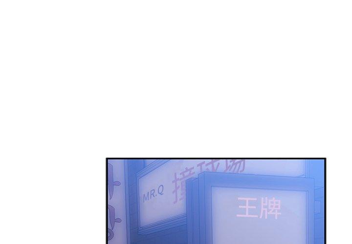 《鄰居的逆襲》漫画 第29話