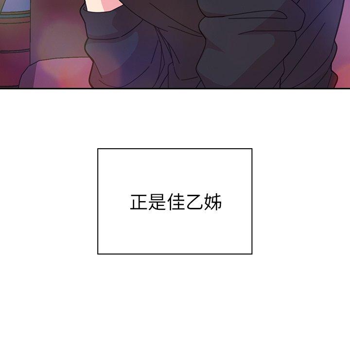 《鄰居的逆襲》漫画 第29話