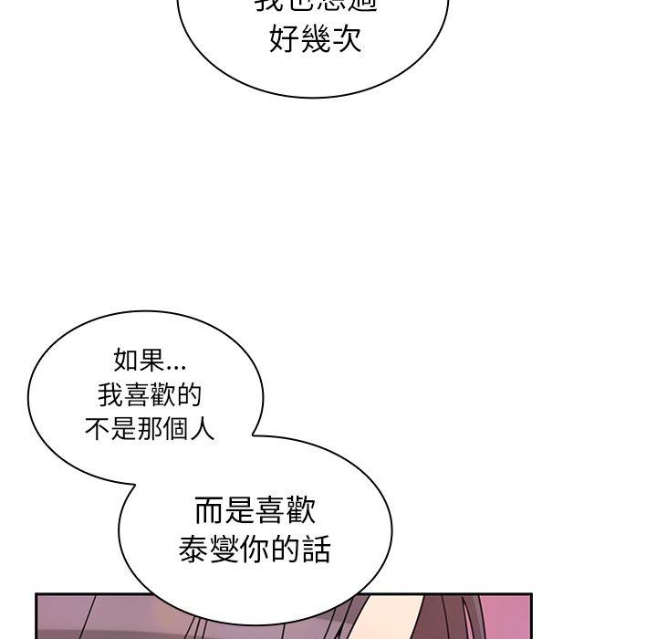《鄰居的逆襲》漫画 第29話