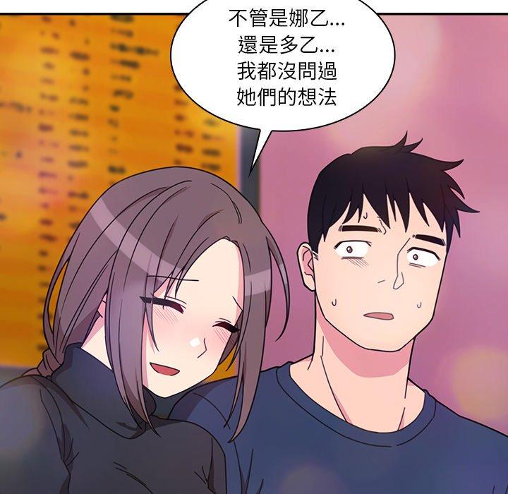 《鄰居的逆襲》漫画 第29話
