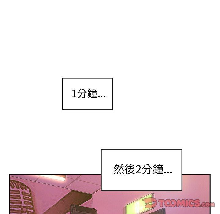 《鄰居的逆襲》漫画 第29話