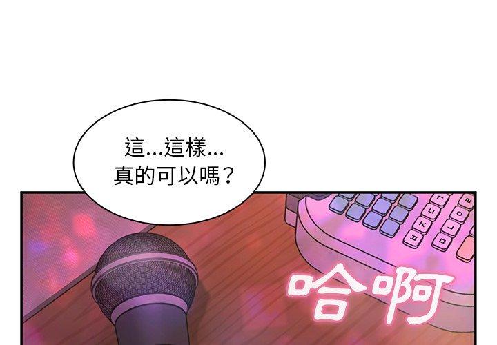 《鄰居的逆襲》漫画 第29話