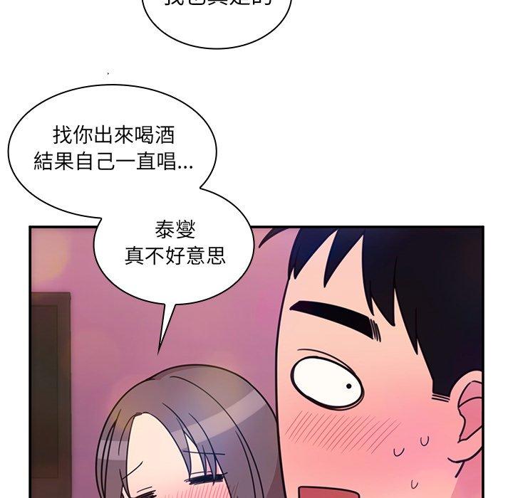 《鄰居的逆襲》漫画 第29話