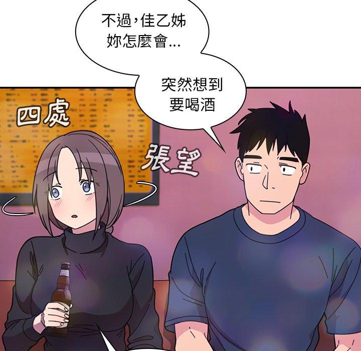 《鄰居的逆襲》漫画 第29話