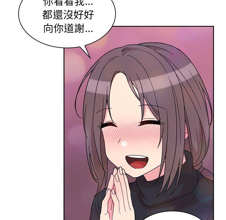 《鄰居的逆襲》漫画 第29話