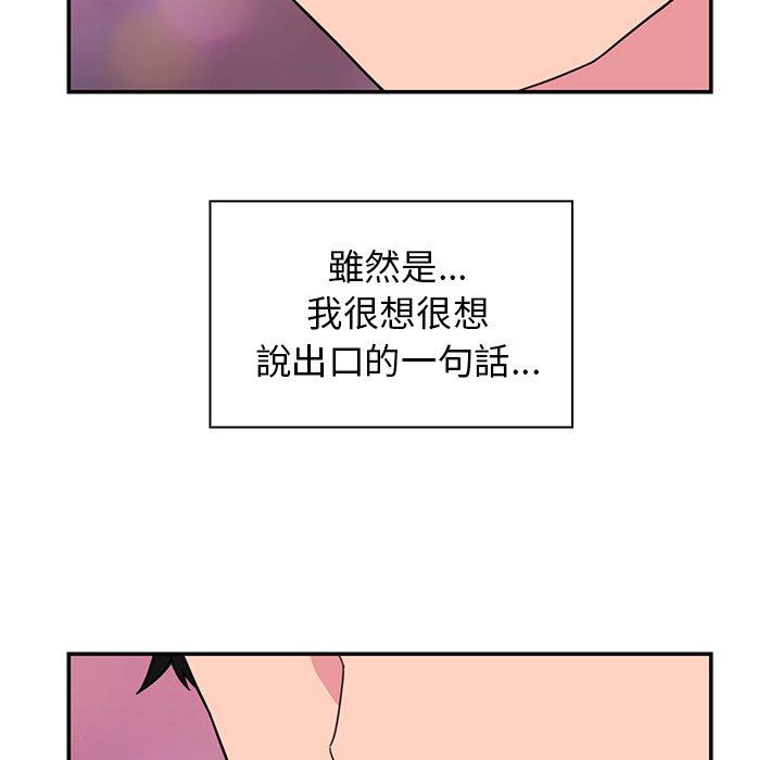 《鄰居的逆襲》漫画 第29話