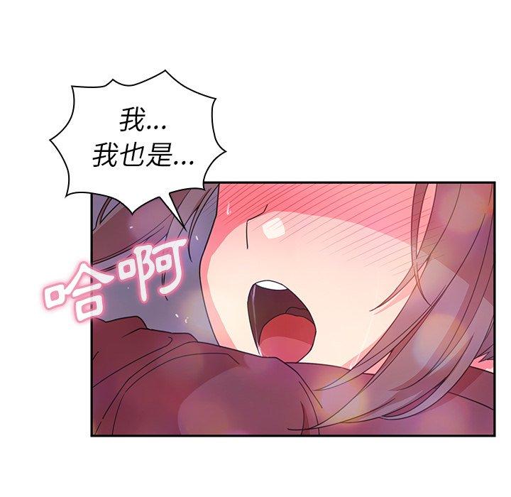 《鄰居的逆襲》漫画 第29話