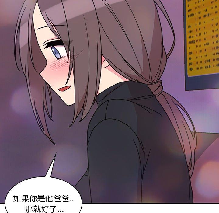 《鄰居的逆襲》漫画 第29話
