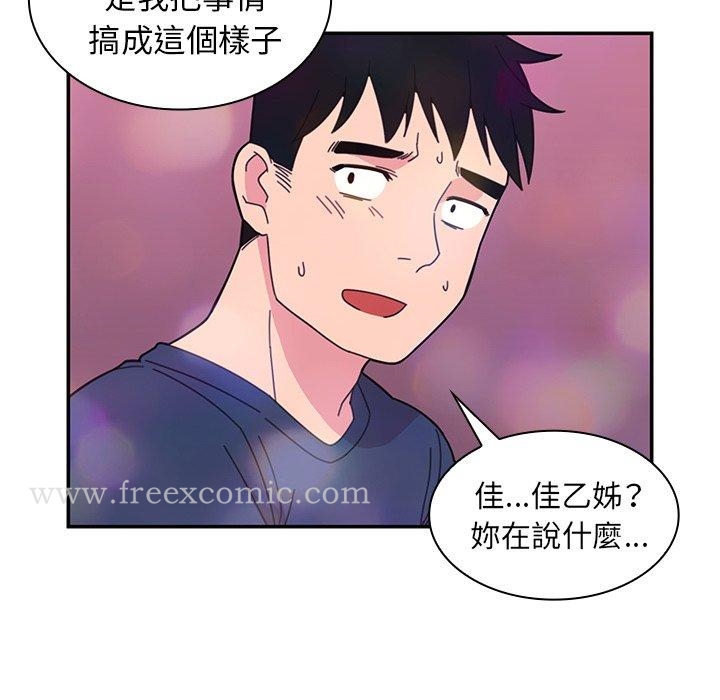 《鄰居的逆襲》漫画 第29話