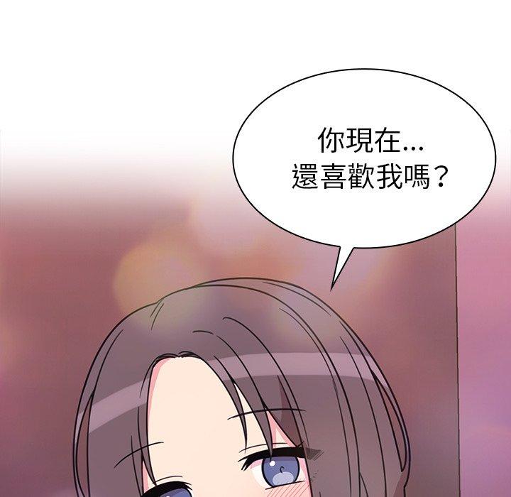 《鄰居的逆襲》漫画 第29話