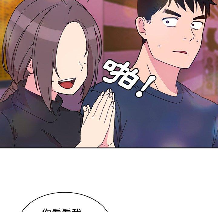 《鄰居的逆襲》漫画 第29話