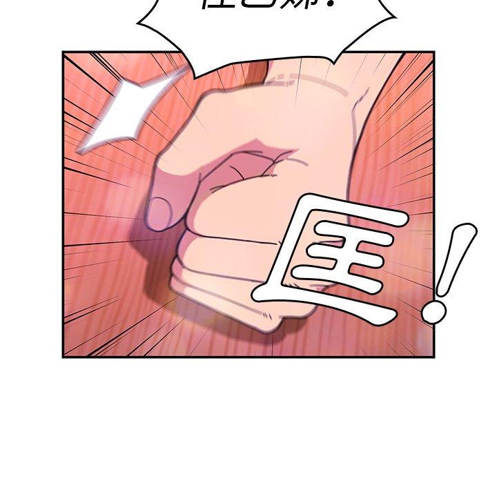 《鄰居的逆襲》漫画 第29話