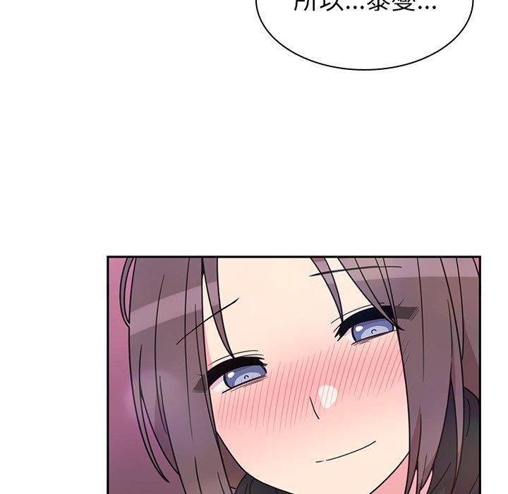 《鄰居的逆襲》漫画 第29話