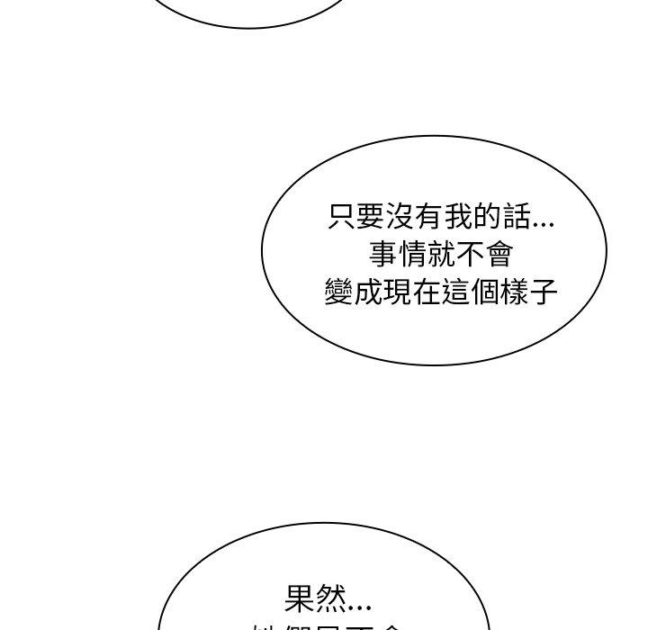 《鄰居的逆襲》漫画 第29話