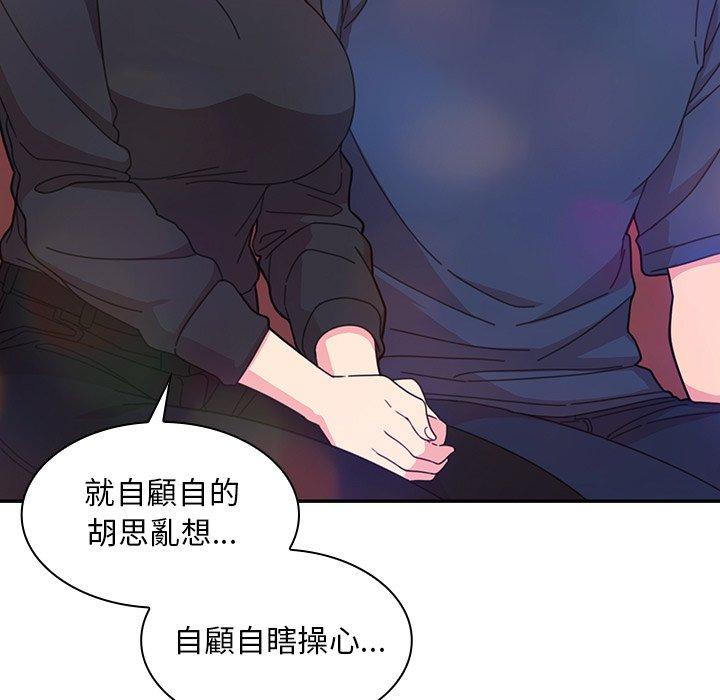 《鄰居的逆襲》漫画 第29話