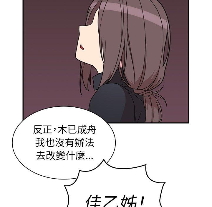 《鄰居的逆襲》漫画 第29話