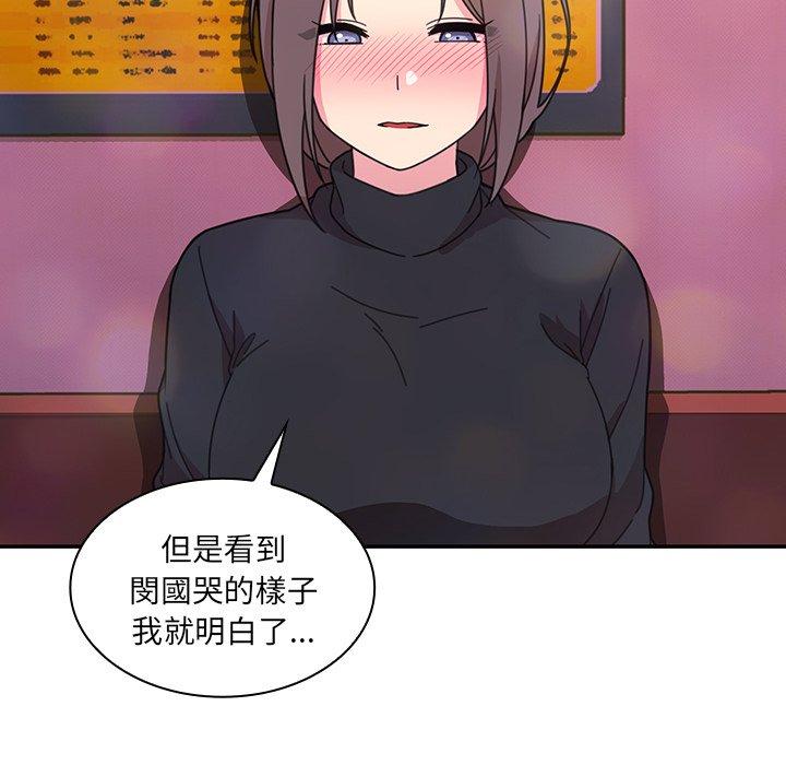 《鄰居的逆襲》漫画 第29話