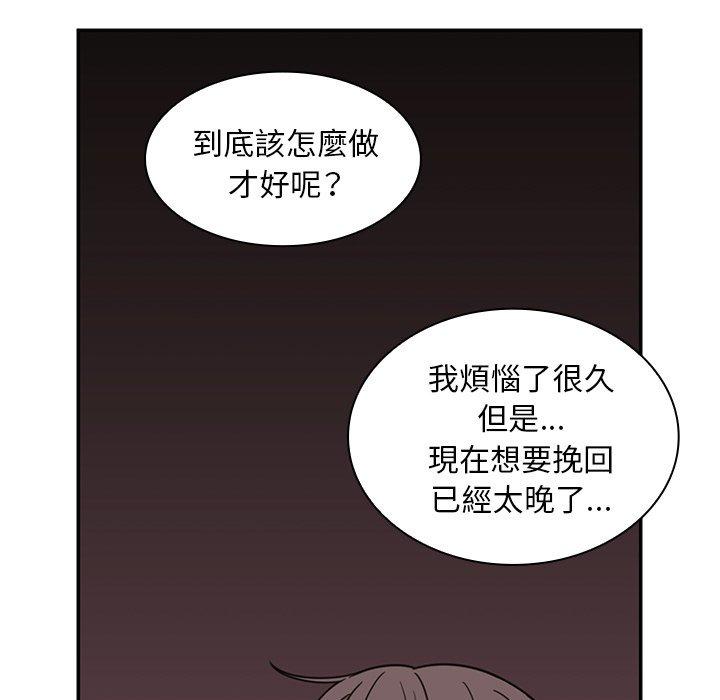 《鄰居的逆襲》漫画 第29話