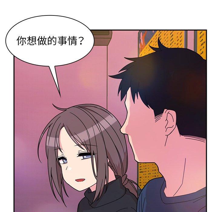 《鄰居的逆襲》漫画 第29話
