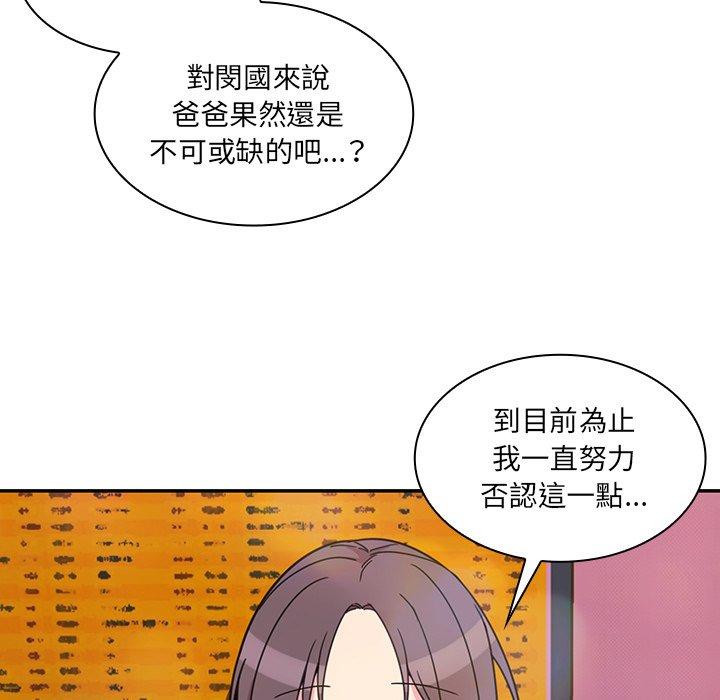 《鄰居的逆襲》漫画 第29話