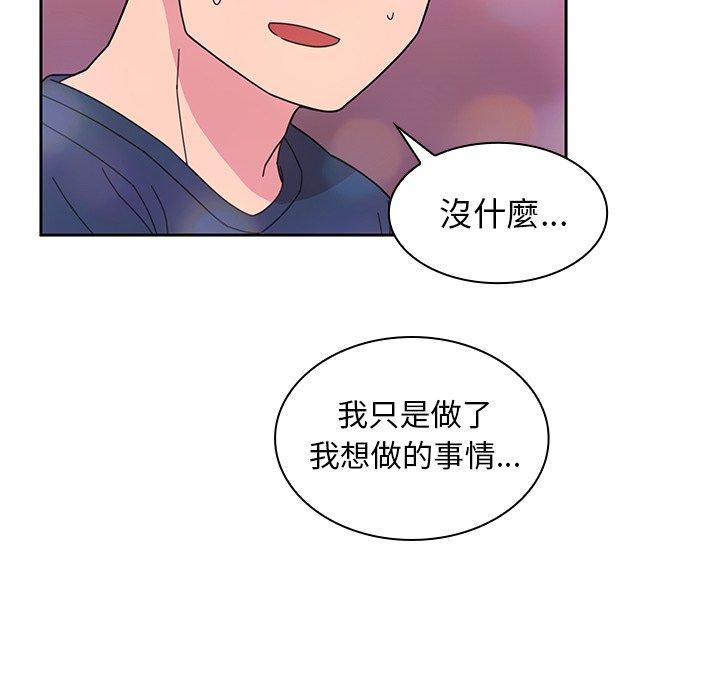《鄰居的逆襲》漫画 第29話