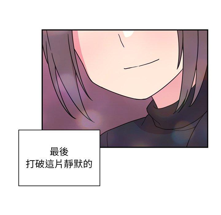 《鄰居的逆襲》漫画 第29話
