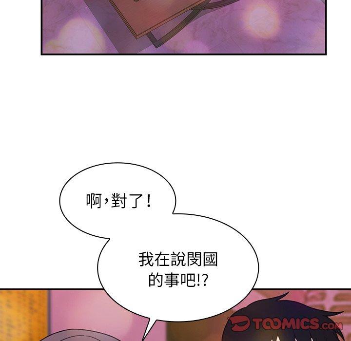 《鄰居的逆襲》漫画 第29話